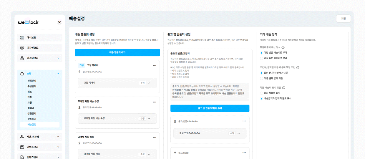 배송설정 이미지