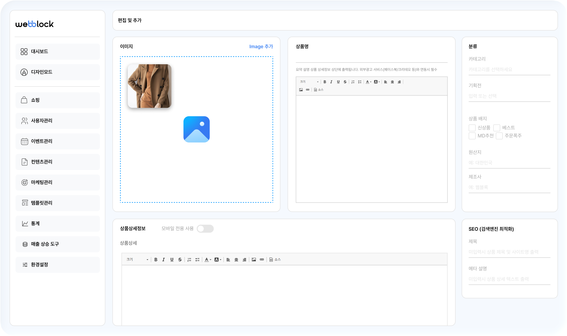쇼핑몰 관리자 화면
