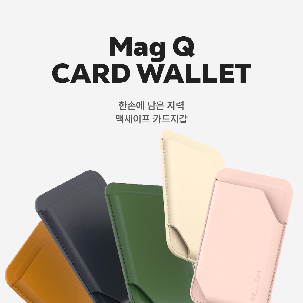 맥세이프로 가볍게 - 맥세이프 카드지갑