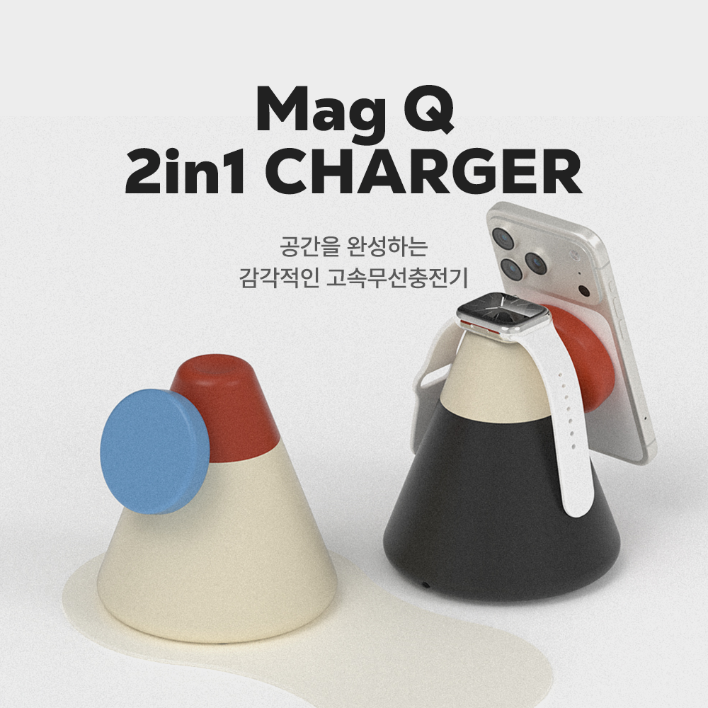 공간을 완성하는 충전기-아콘