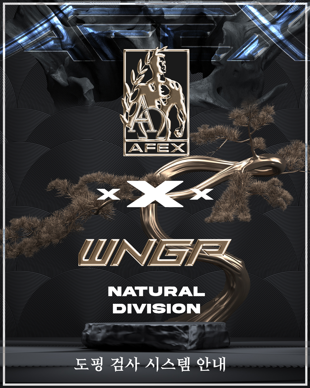 AFEX NATURAL DIVISION 도핑 검사 시스템 안내